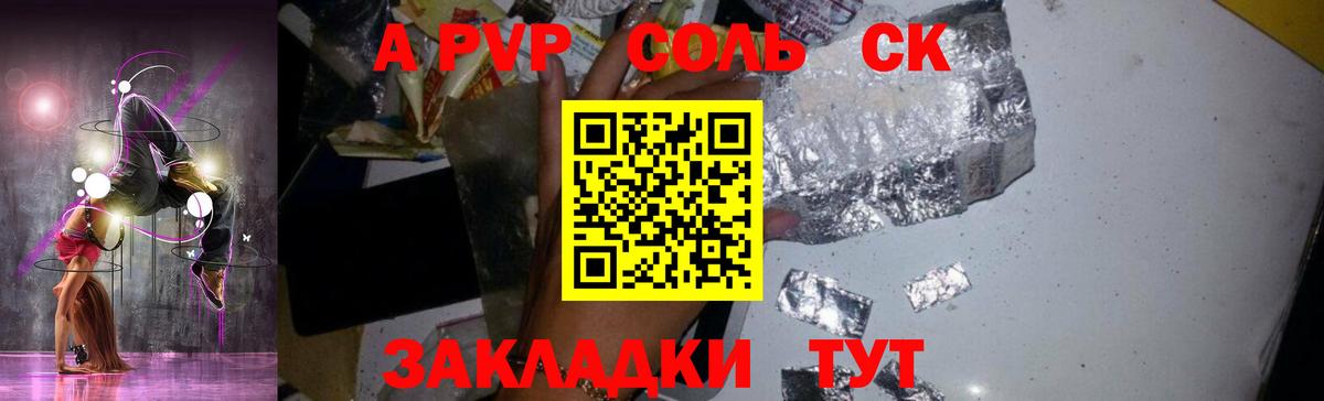 A PVP мука Чита