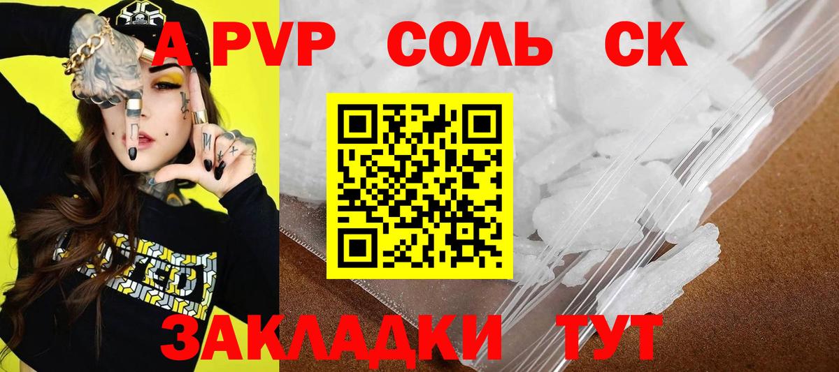 A PVP Crystall  Альфа ПВП СК КРИС  A-PVP крисы CK  Чита  Вход с VPN 