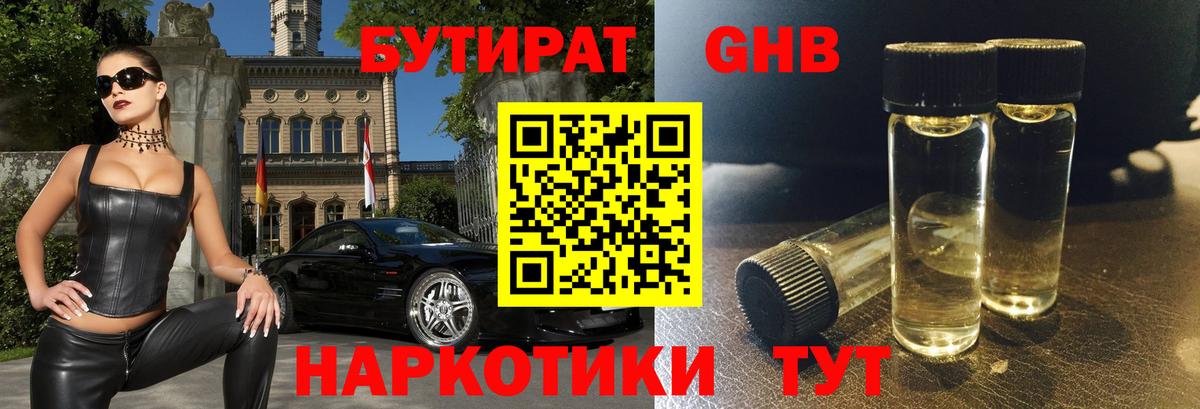 Бутират оксана Чита