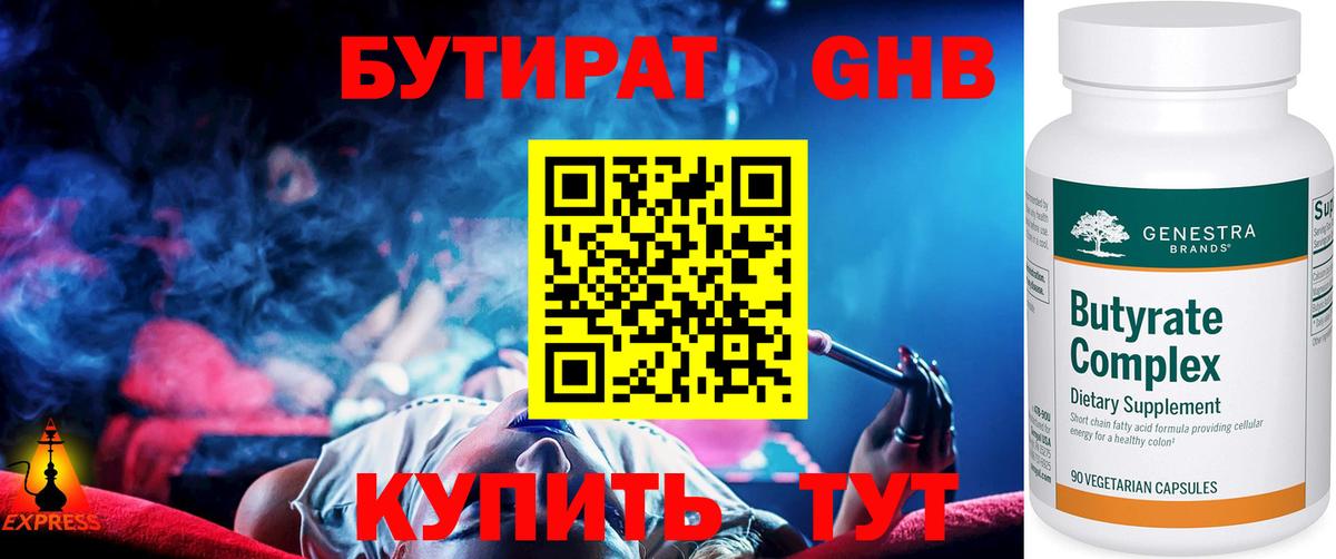 Бутират  Вход с VPN  Чита  БУТИРАТ 99% 