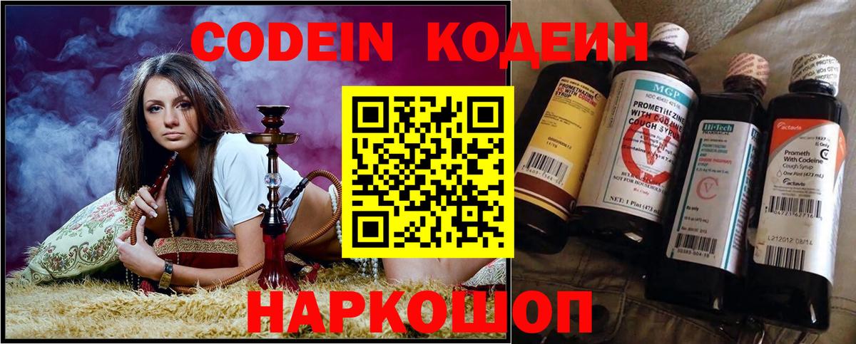 Чита  Кодеиновый сироп Lean напиток Lean (лин)  Кодеин напиток Lean (лин)  Вход с VPN 