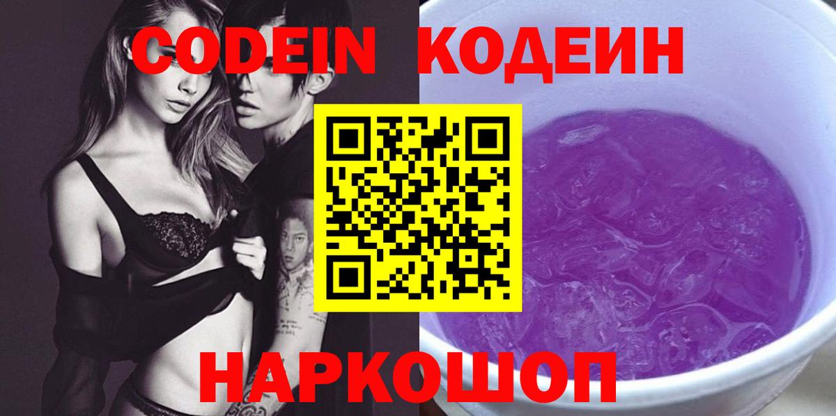 Кодеин напиток Lean (лин) Чита