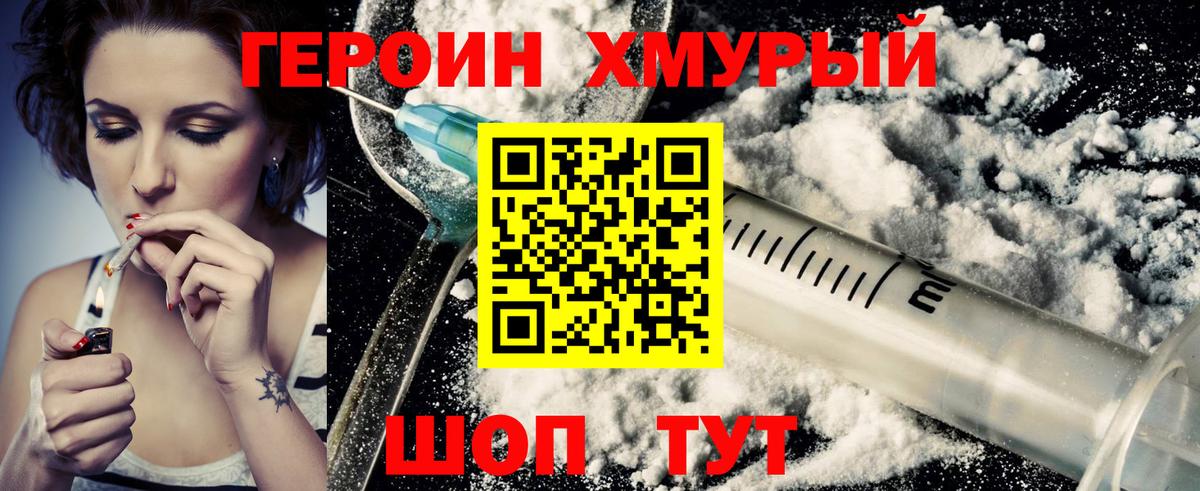 Героин гречка Чита