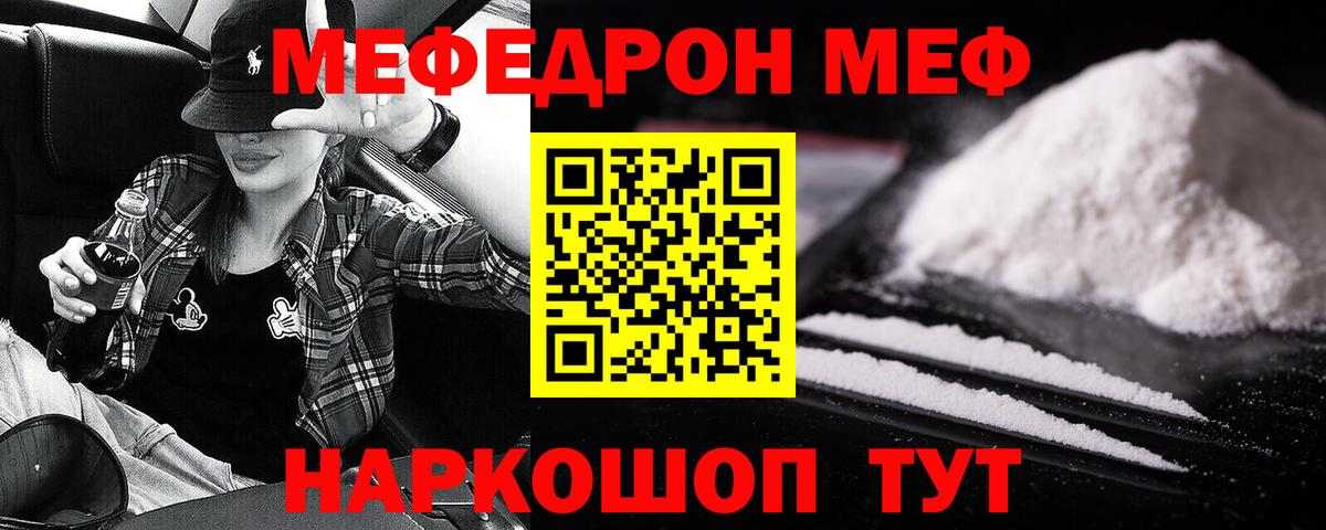 МЕФ мяу мяу  МЕФ VHQ  МЯУ-МЯУ  Вход с VPN  Чита 