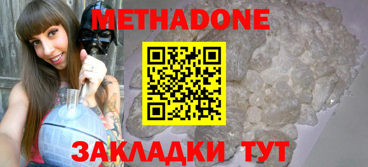 Метадон VHQ Чита