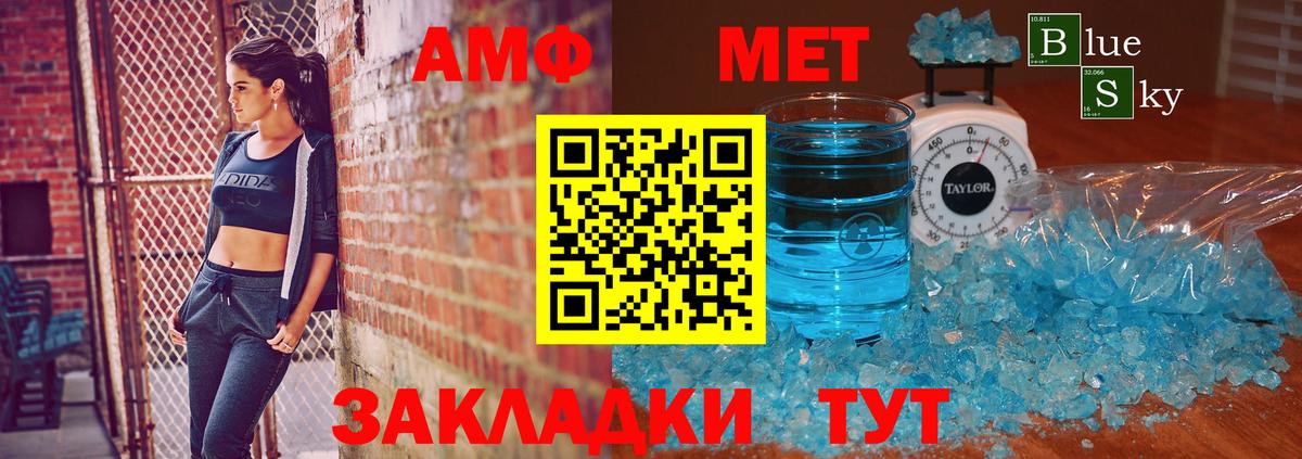Первитин Methamphetamine Чита