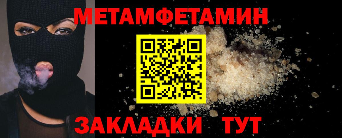 Метамфетамин пудра  Вход с VPN  Метамфетамин  Чита 
