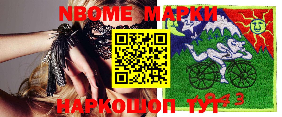 Наркотические марки 1,8мг Чита